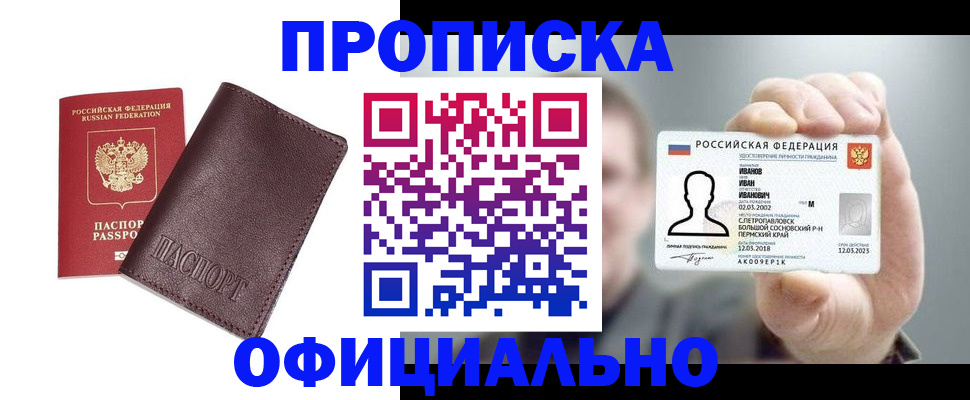 прописка для школы в Бронницах