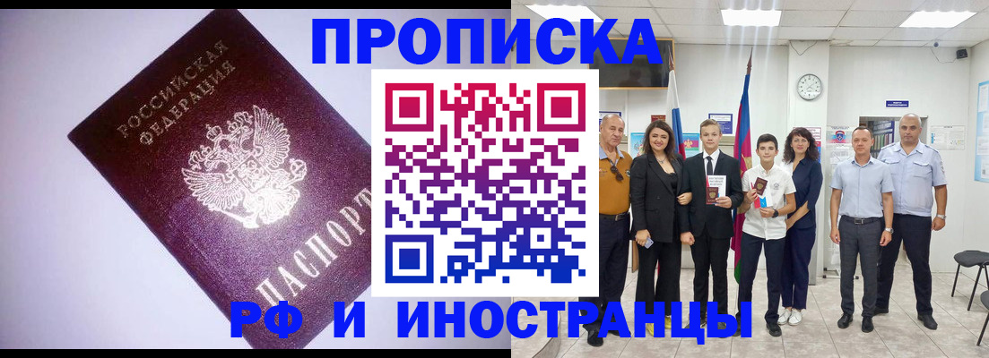 прописка законно в Бронницах